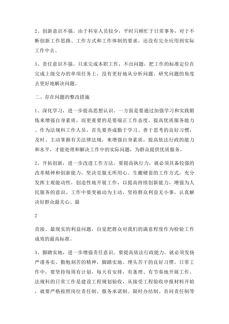 机关作风建设个人自查自纠总结.docx_第2页