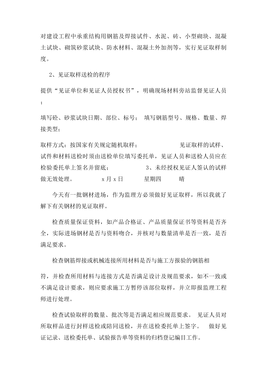 监理实习日记.docx_第2页