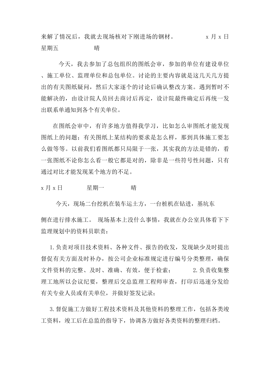 监理实习日记.docx_第3页