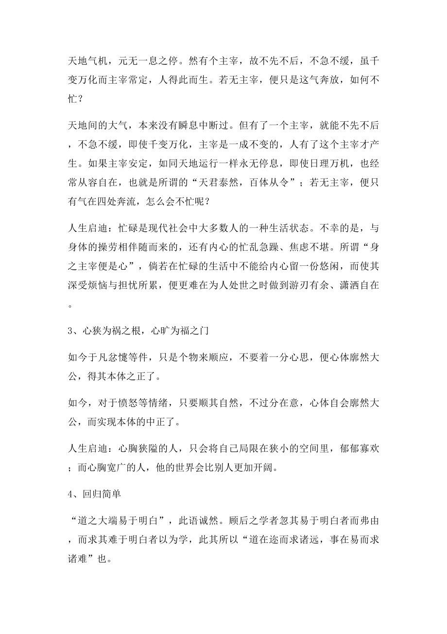 王阳明40种人生大智慧.docx_第2页