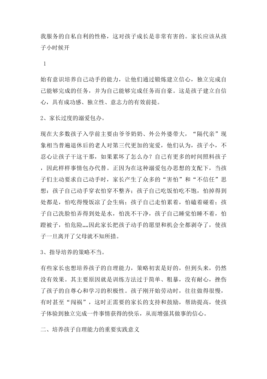 浅谈如何提高孩子的自理能力.docx_第2页