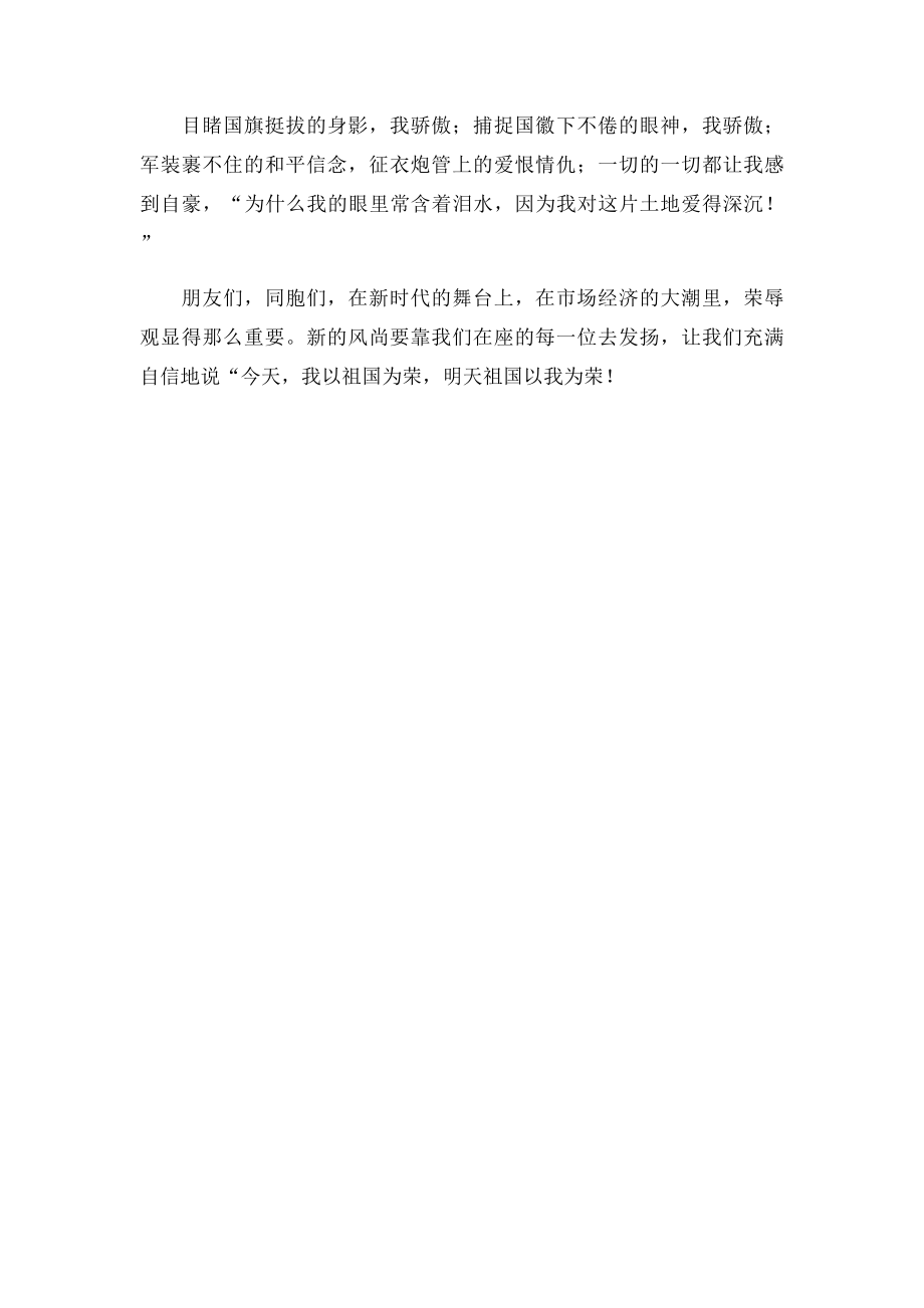 演讲稿我骄傲,我是中国人.docx_第2页