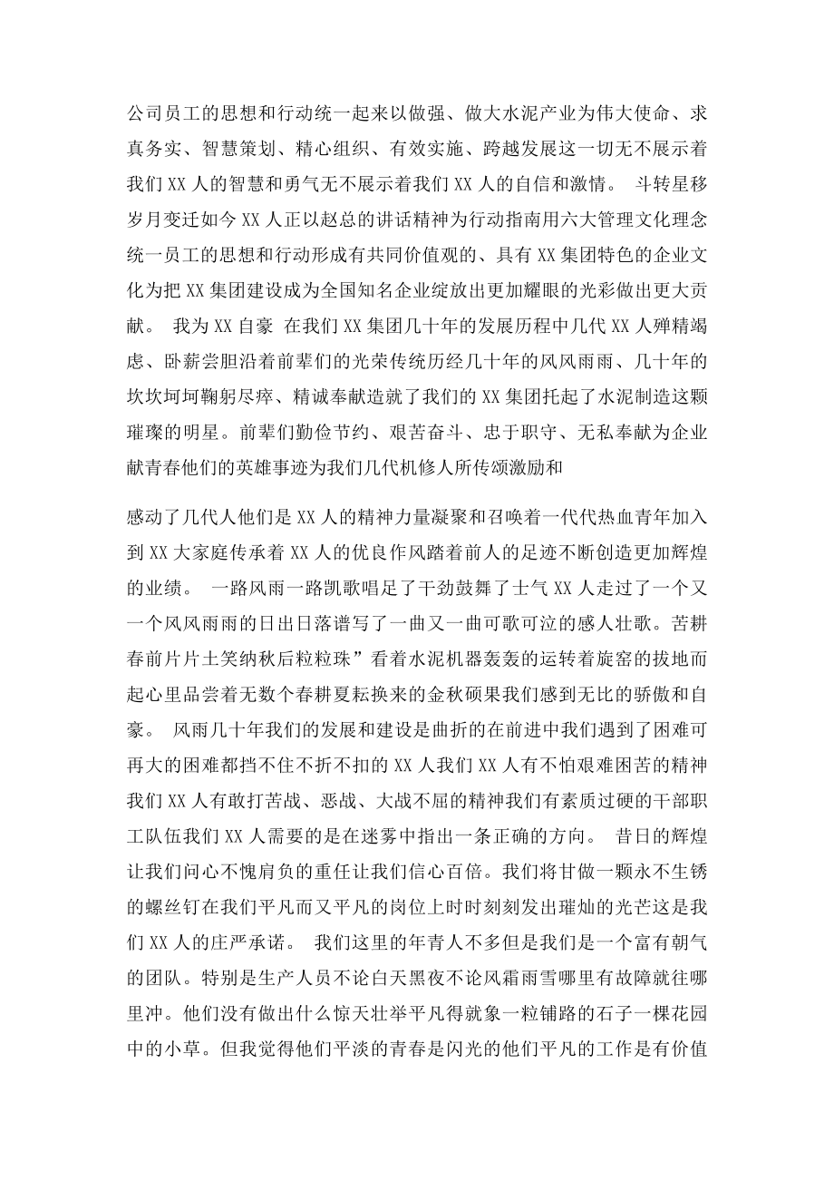 歌颂企业文章.docx_第3页