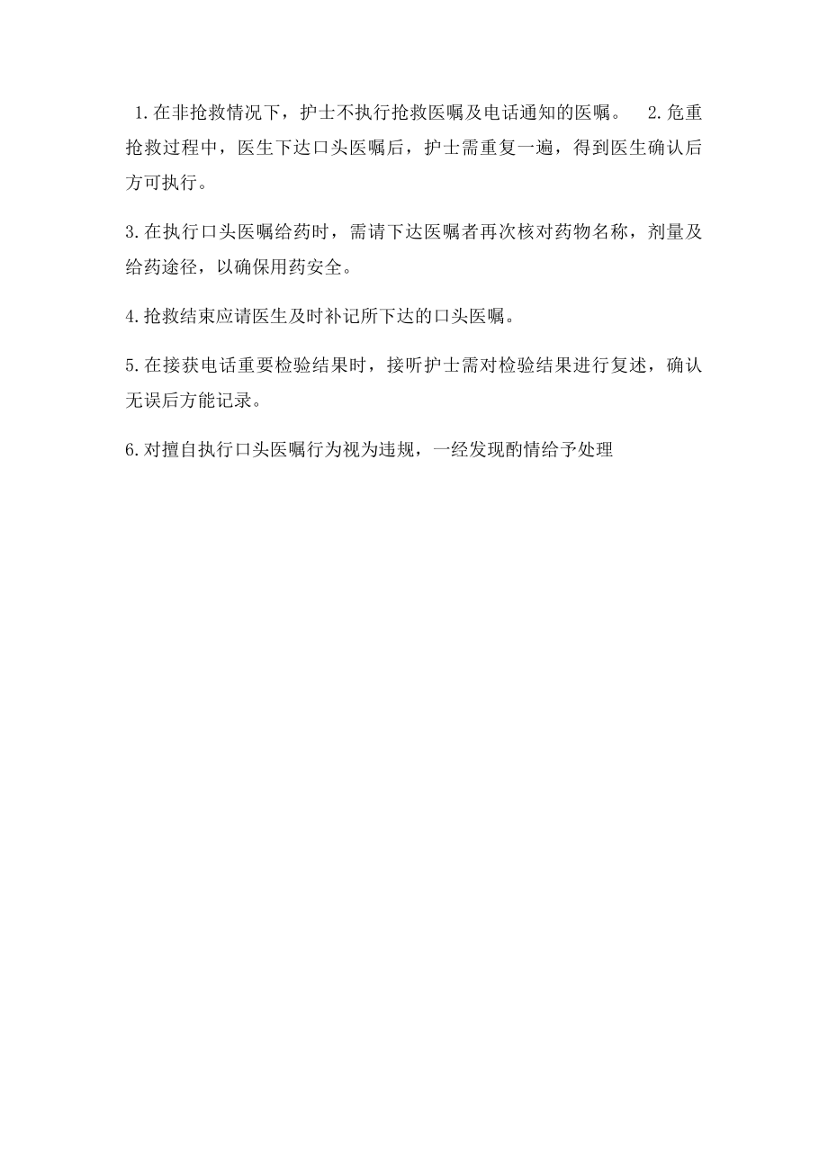 正确执行医嘱及注意事项.docx_第3页