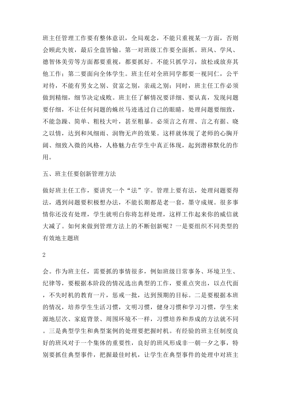 班主任如何做好班级管理工作.docx_第3页