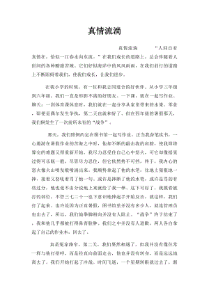 真情流淌.docx