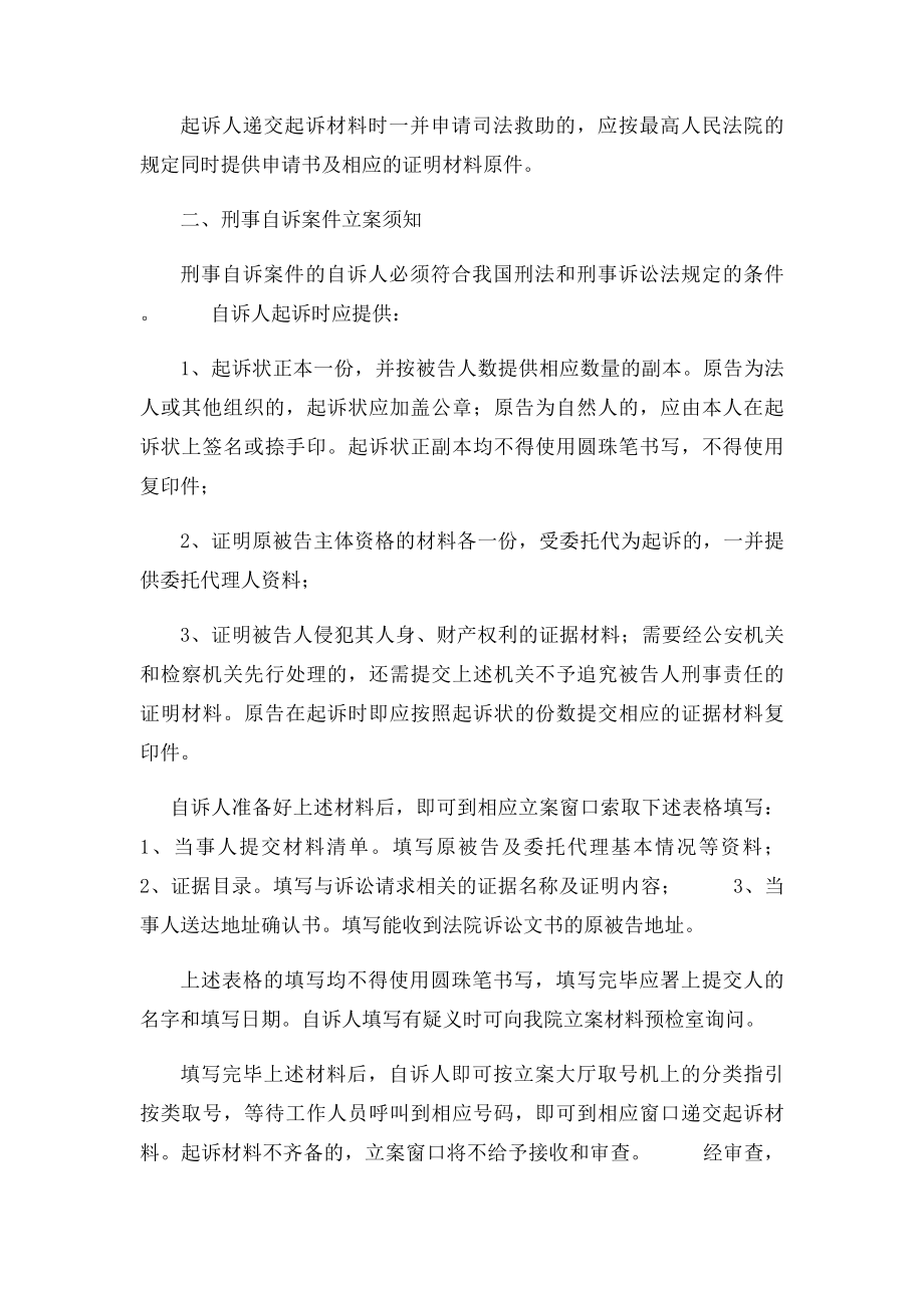 民商事行政案件立案须知.docx_第2页