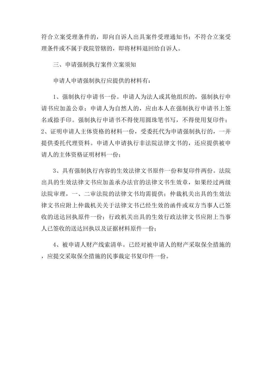 民商事行政案件立案须知.docx_第3页