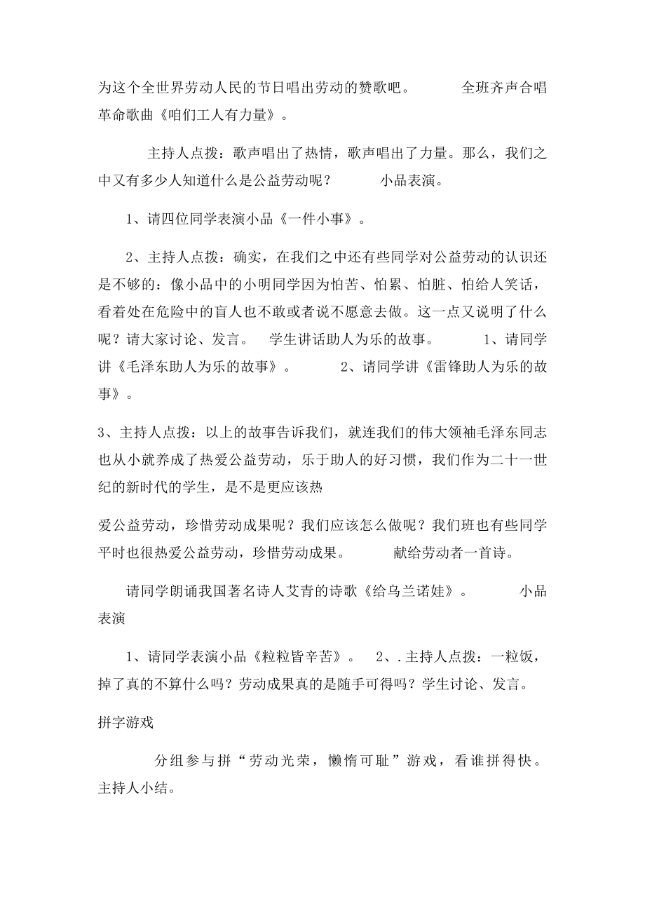 爱劳动主题班会(1).docx_第2页