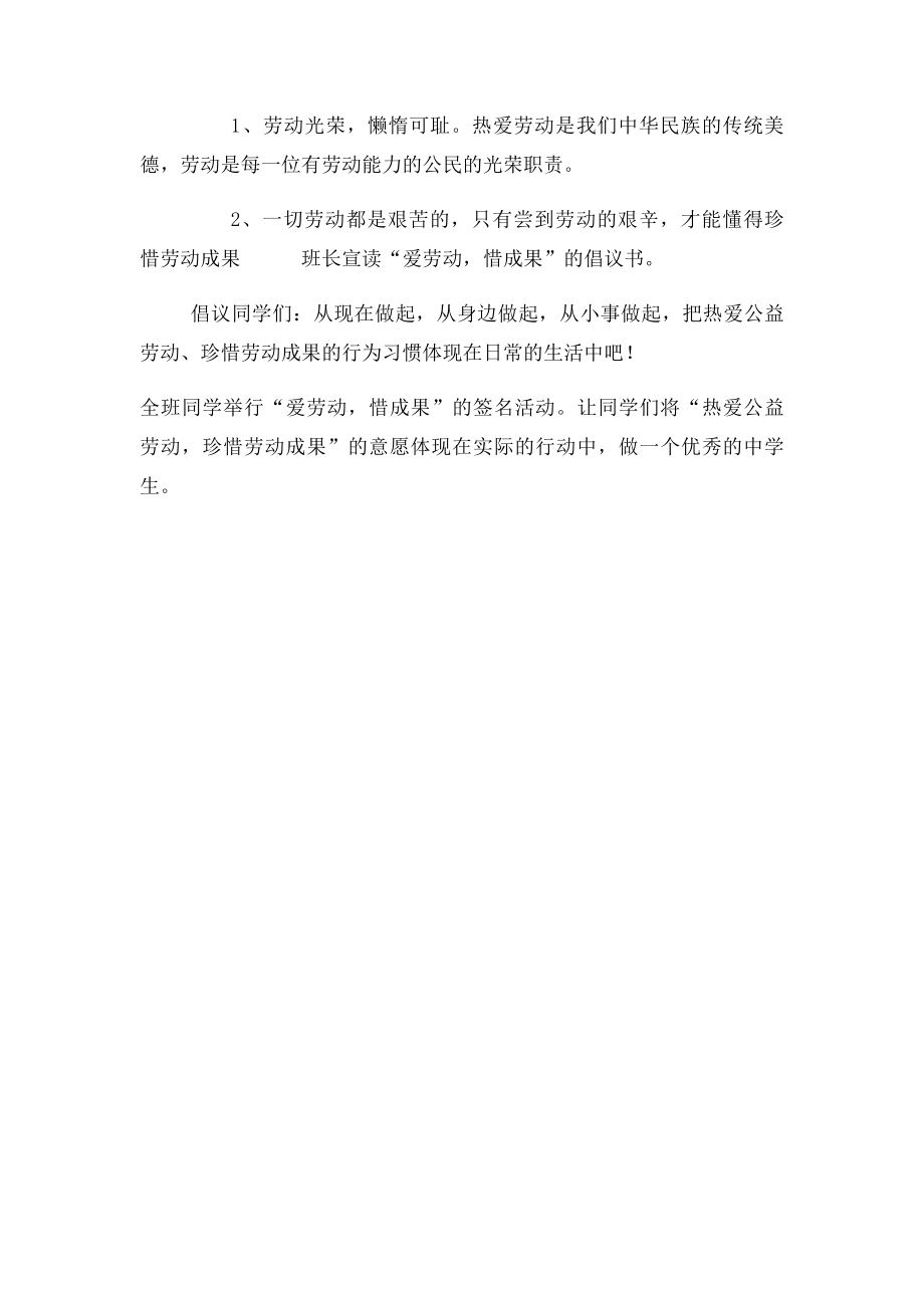 爱劳动主题班会(1).docx_第3页