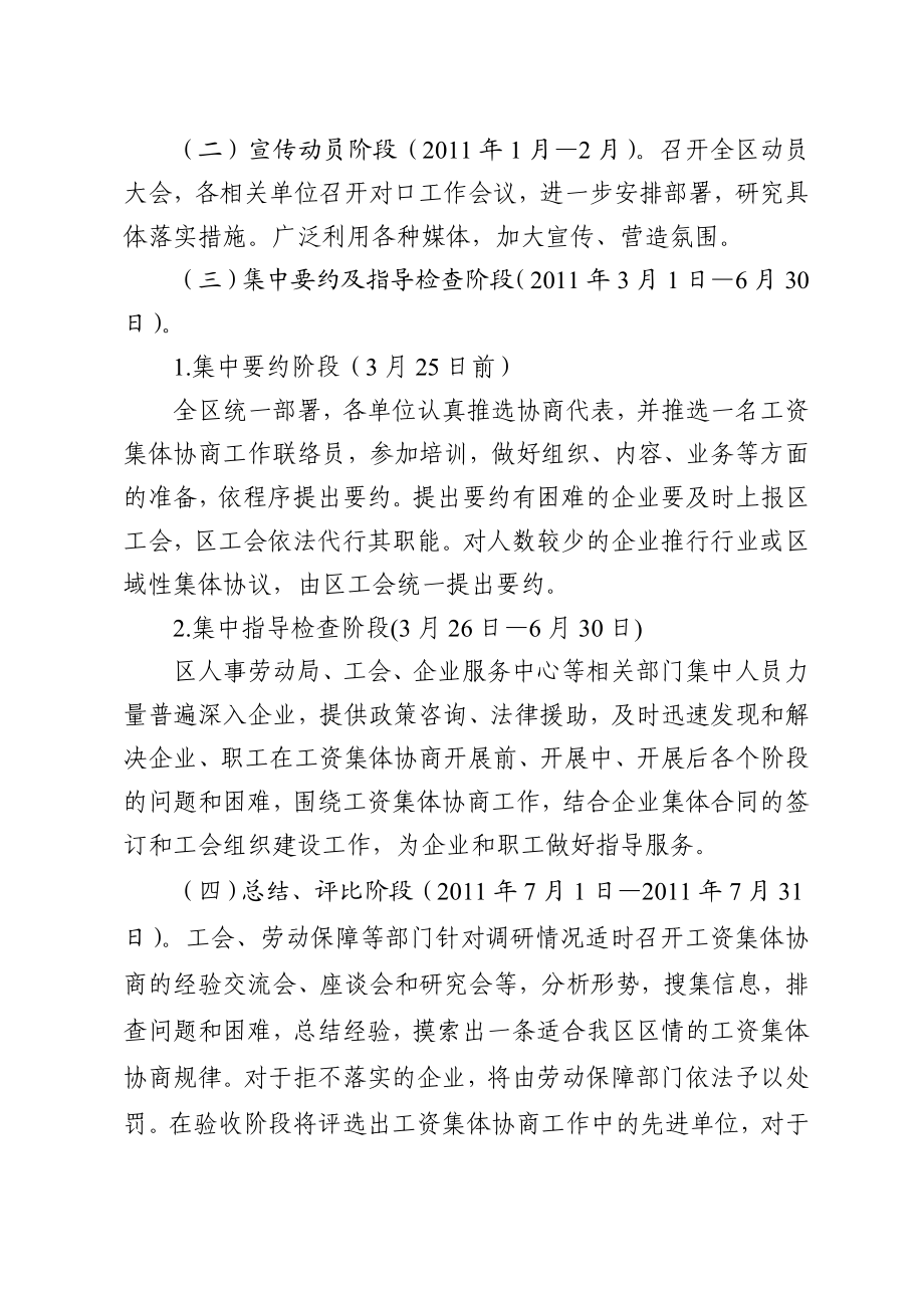 关于进一步推进工资集体协商工作实施方案.doc_第3页