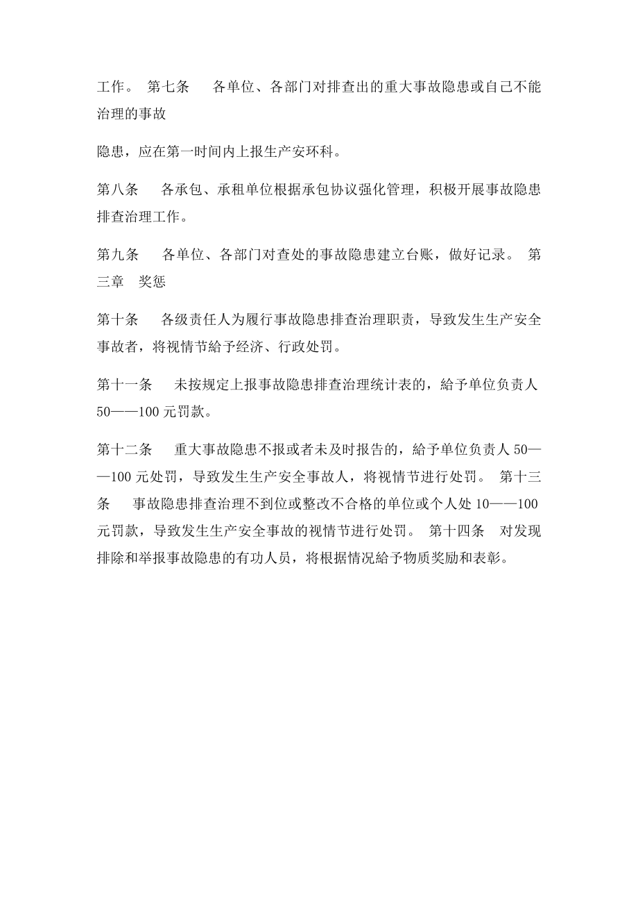 生产安全事故隐患排查治理制度(1).docx_第2页