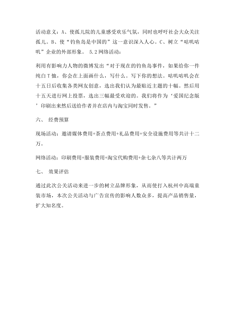 服装公共关系策划.docx_第2页