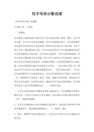 用字母表示数说课.docx