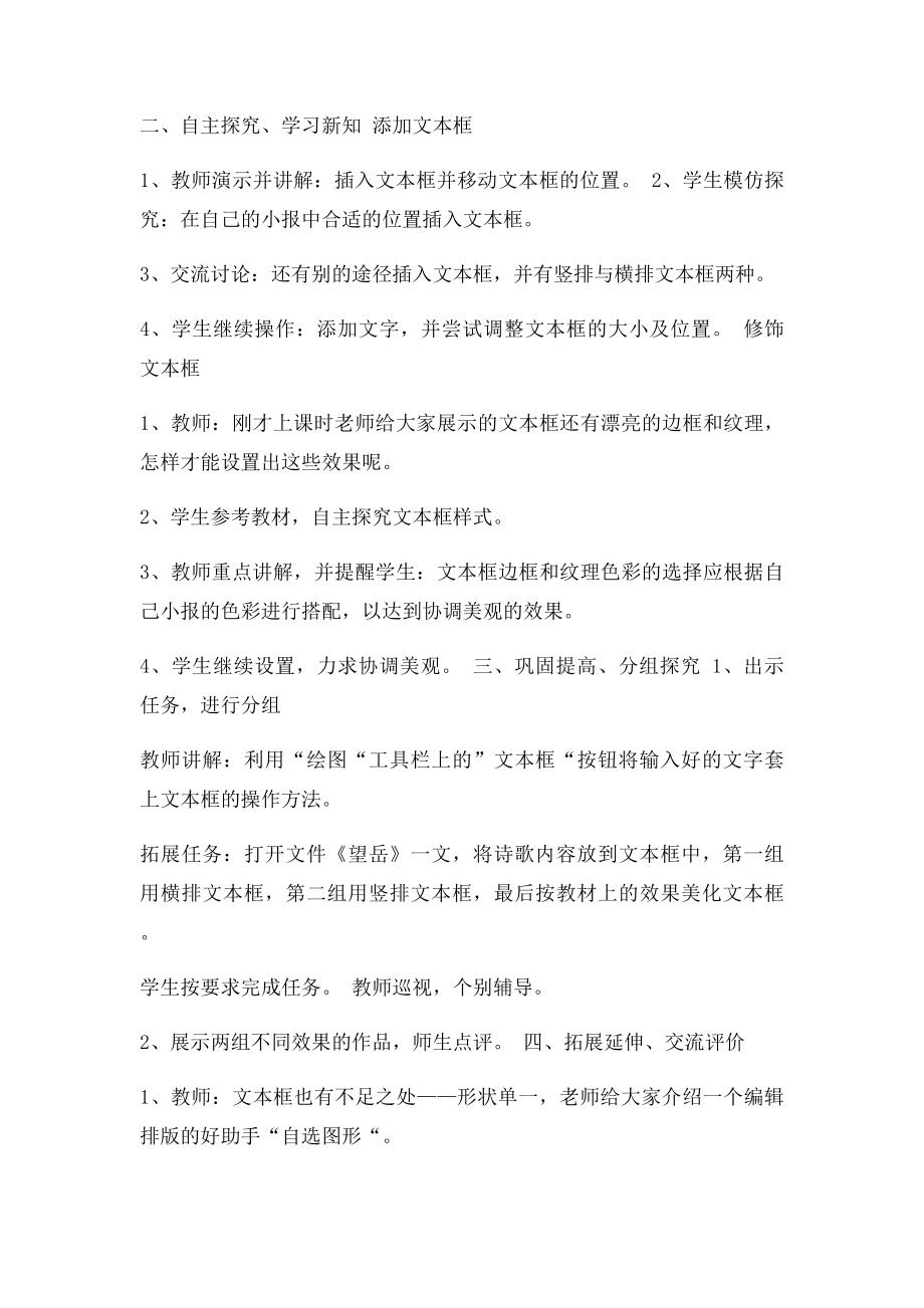 班级成果展示台 教学设计.docx_第2页