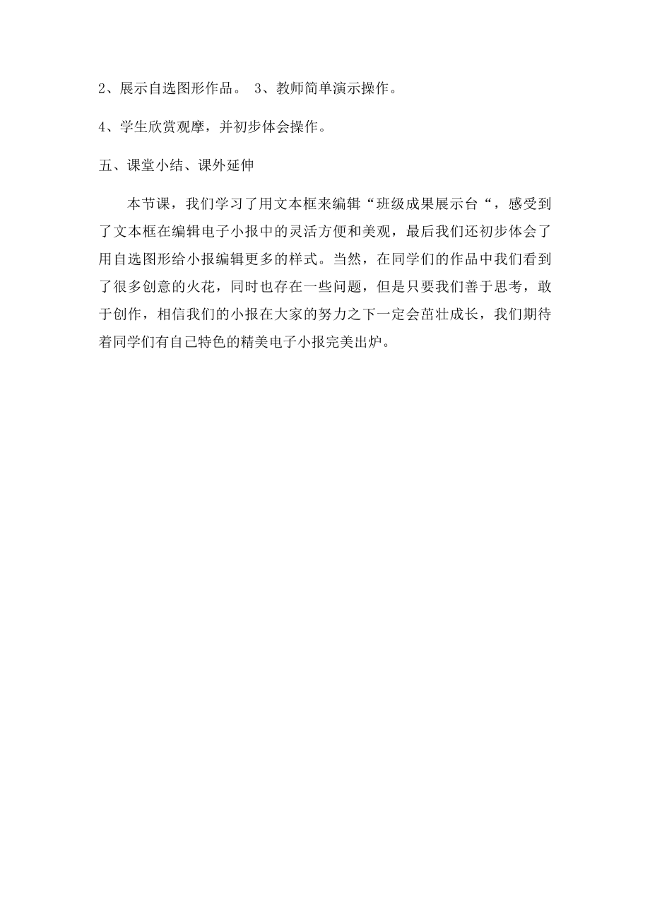 班级成果展示台 教学设计.docx_第3页