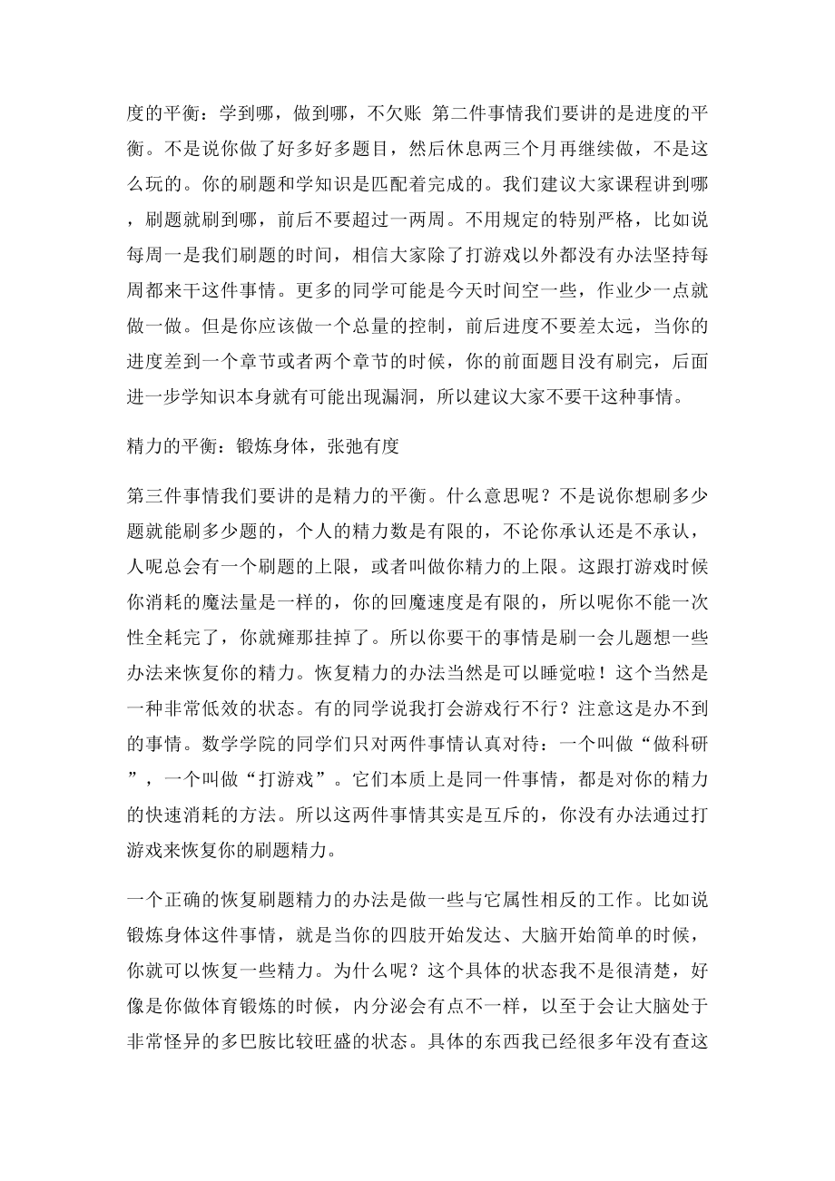 物理竞赛如何在正确的时间刷正确的题.docx_第2页