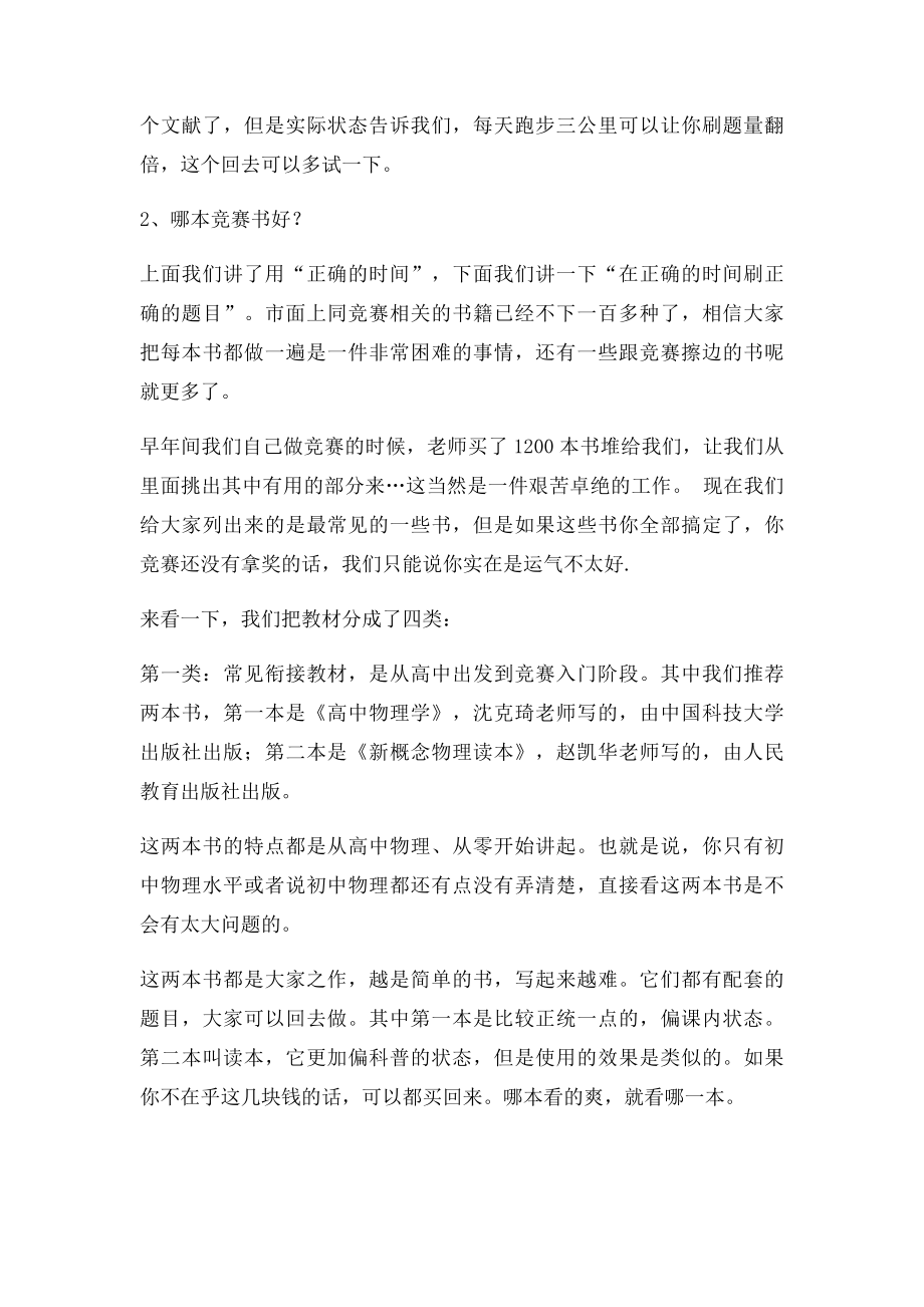 物理竞赛如何在正确的时间刷正确的题.docx_第3页