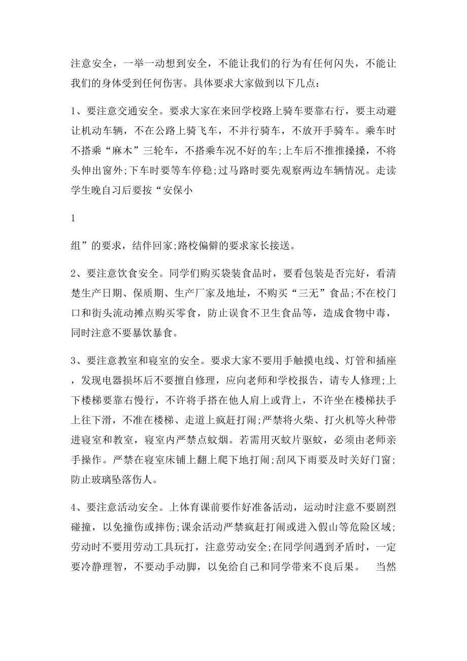 校长对学生的学术报告.docx_第2页