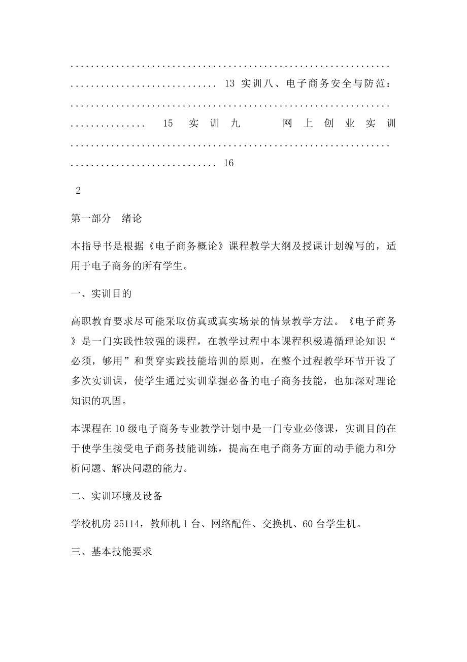 电子商务实训指导书以及实训作业.docx_第2页