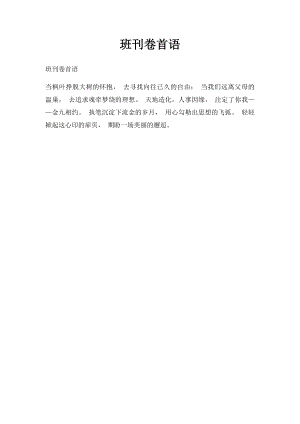 班刊卷首语.docx