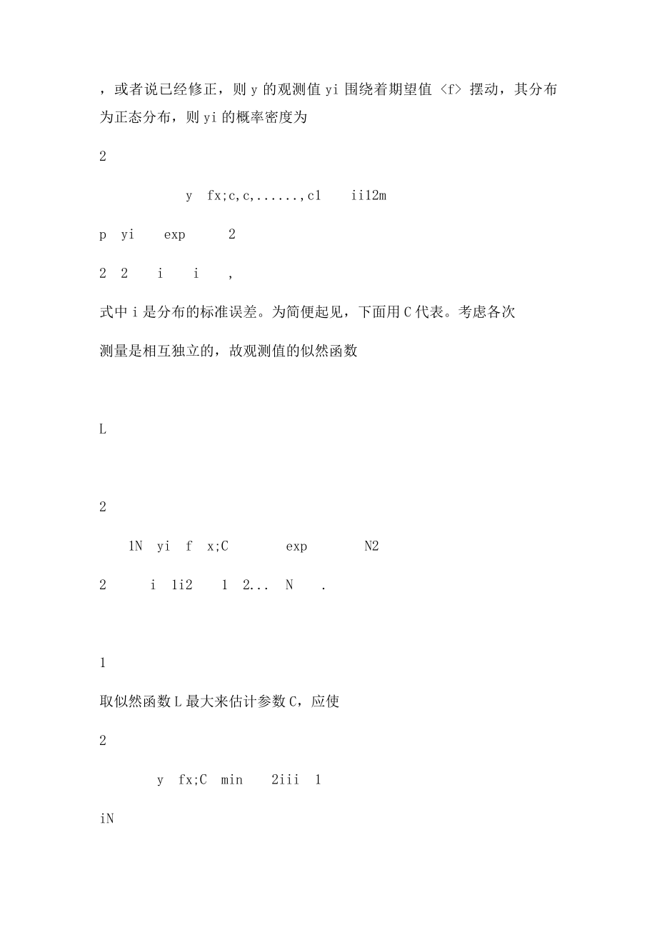 最小二乘拟合直线.docx_第2页