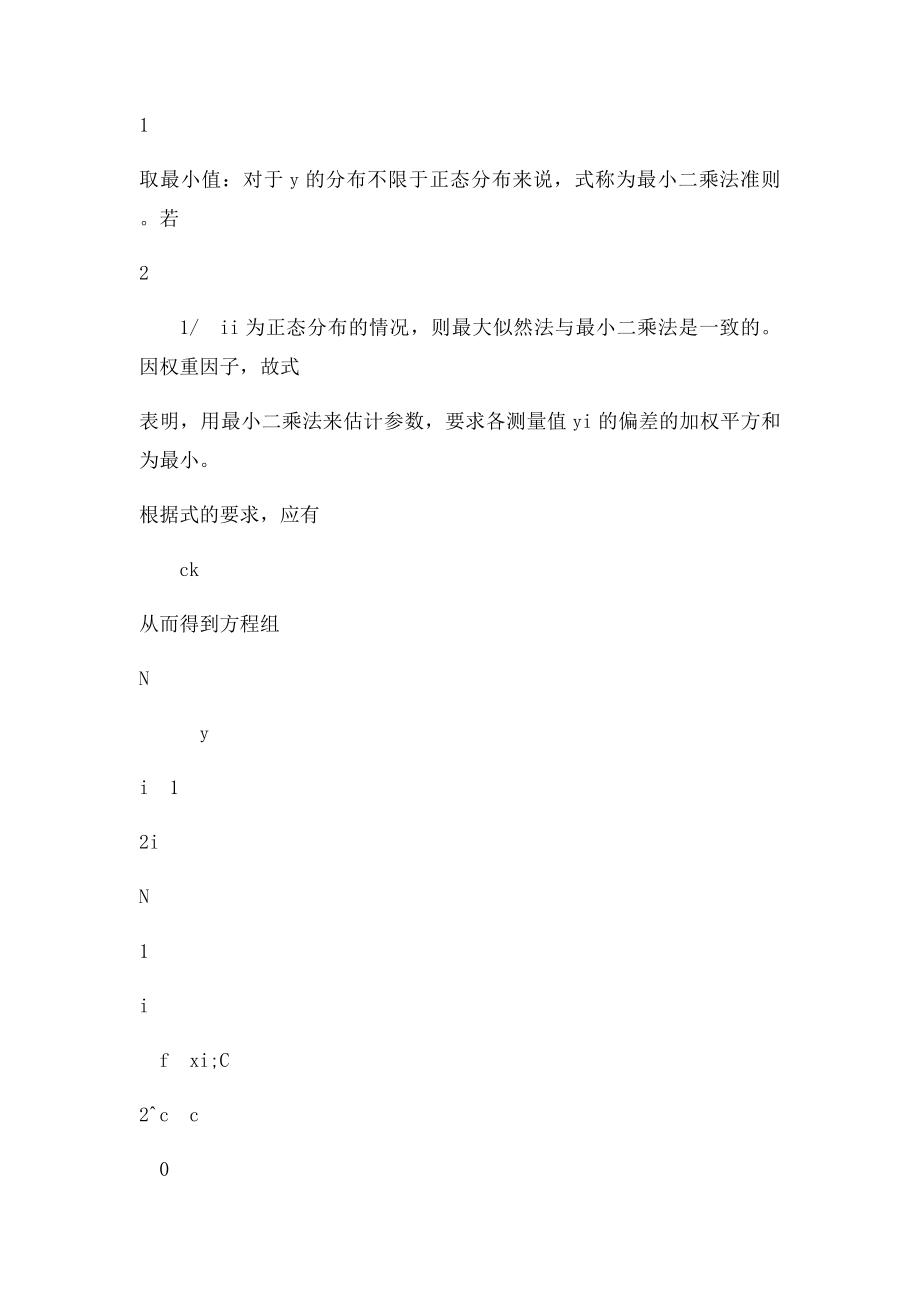 最小二乘拟合直线.docx_第3页