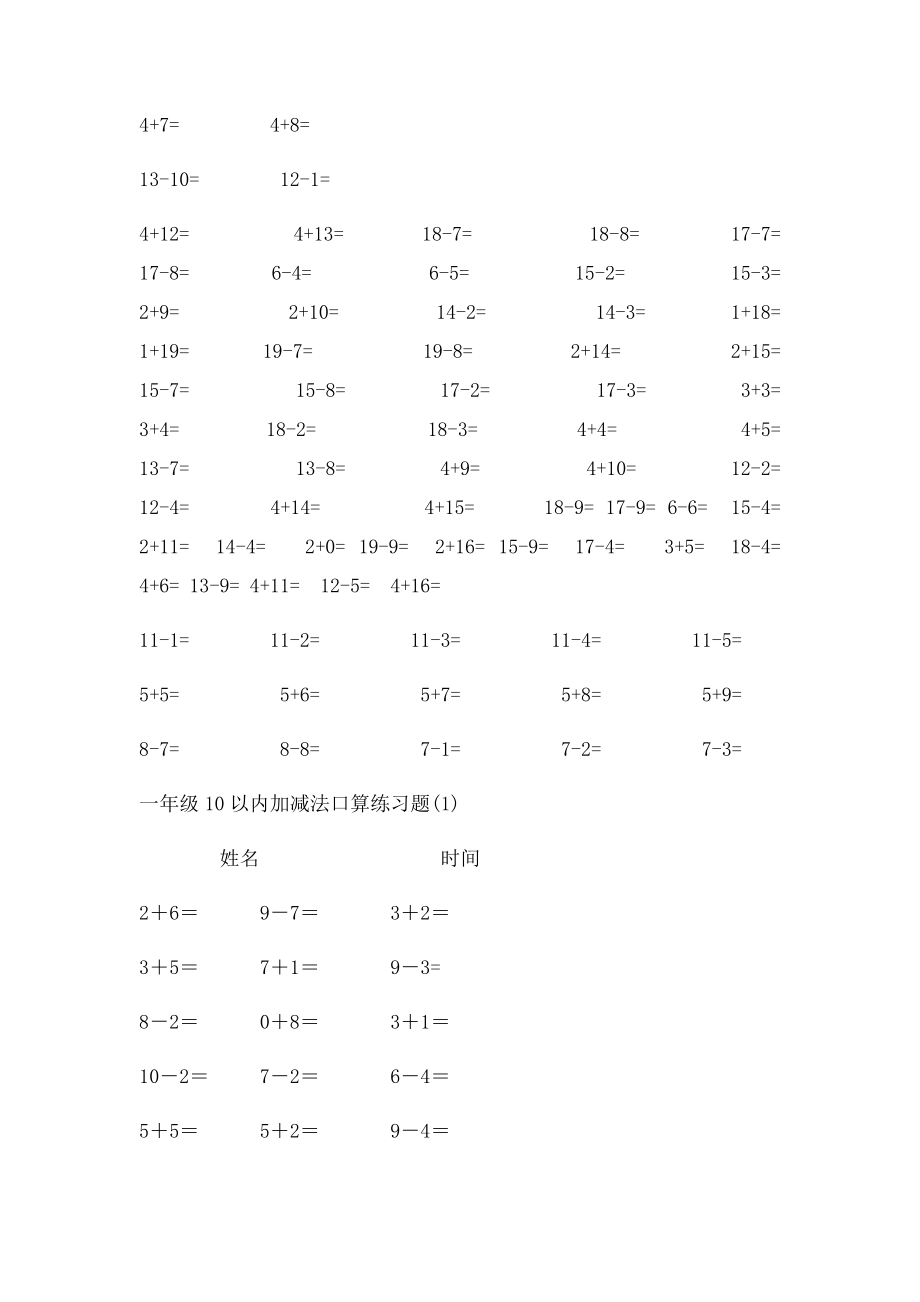 每天30道20以内的加减法练习题.docx_第2页