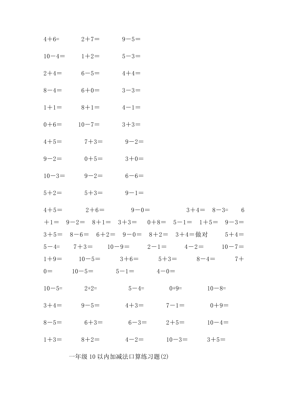 每天30道20以内的加减法练习题.docx_第3页