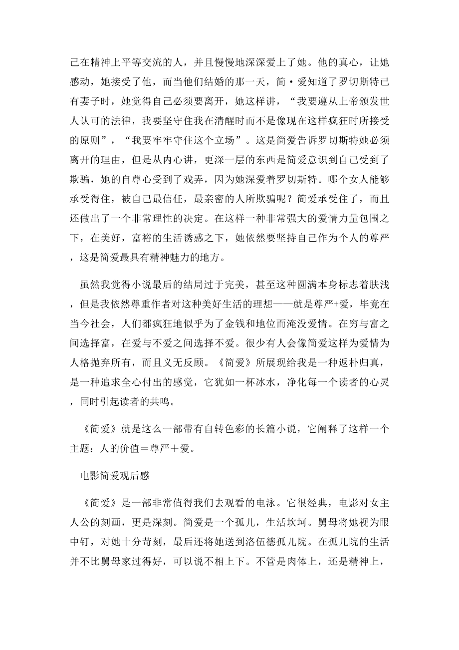 看完电影简爱观后感要如何写.docx_第2页