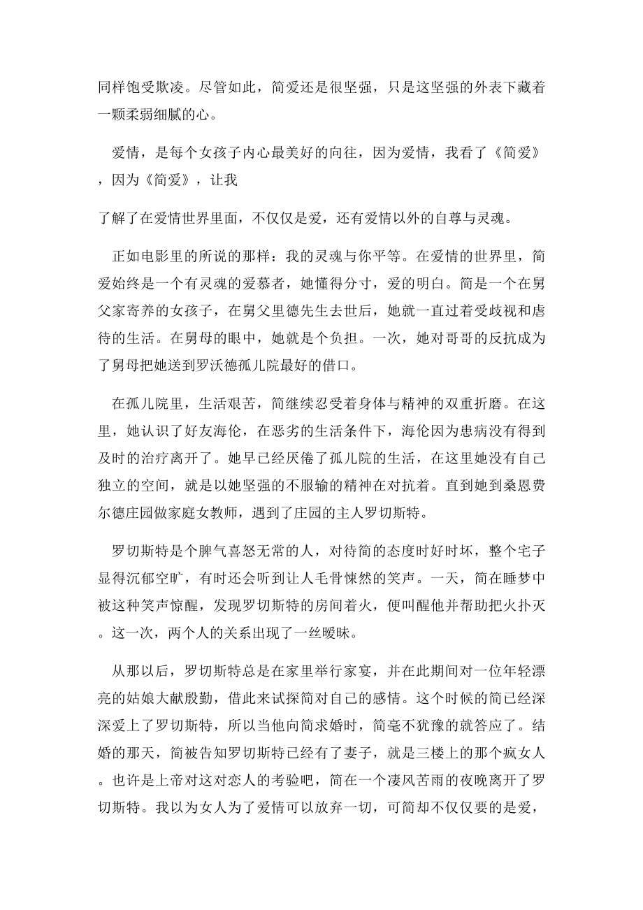 看完电影简爱观后感要如何写.docx_第3页