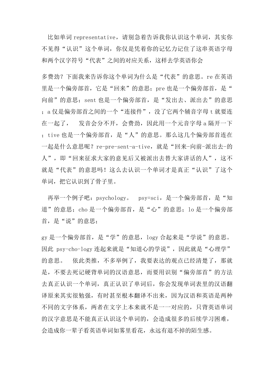 有效背英语单词的方法.docx_第2页