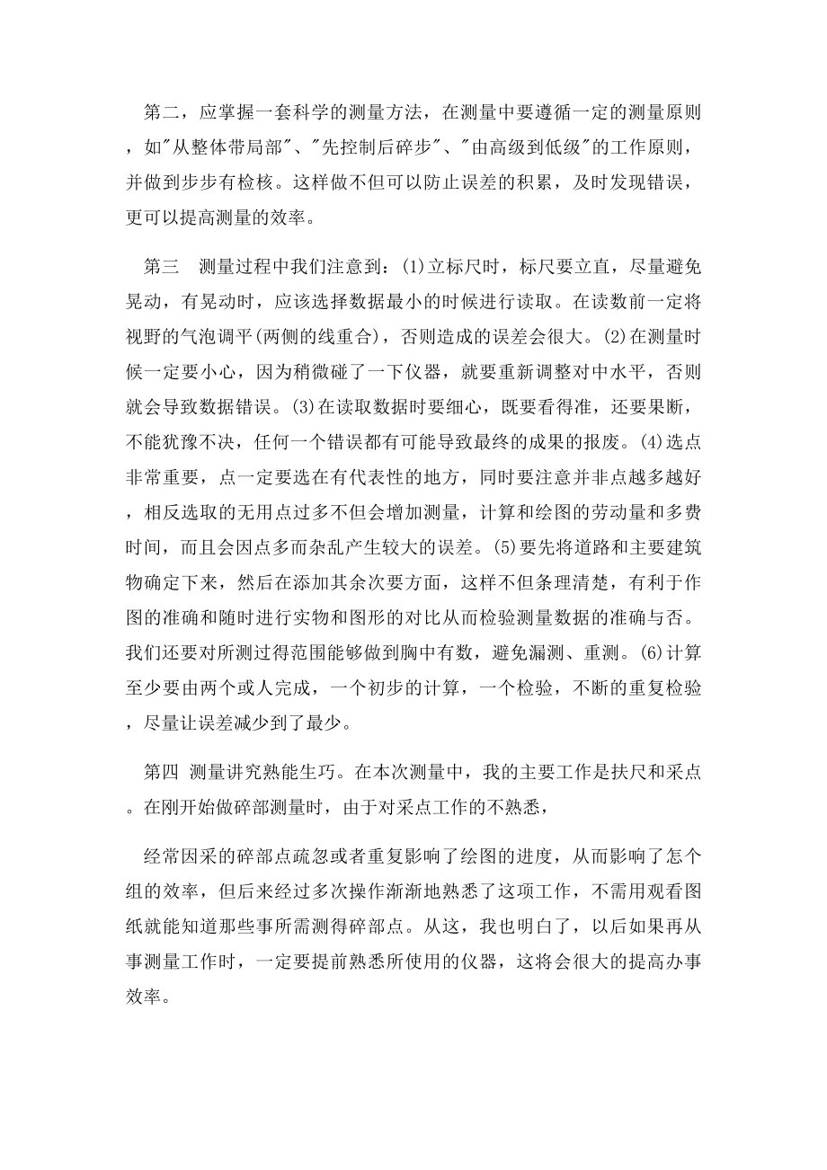 测量实习总结范文3篇.docx_第2页