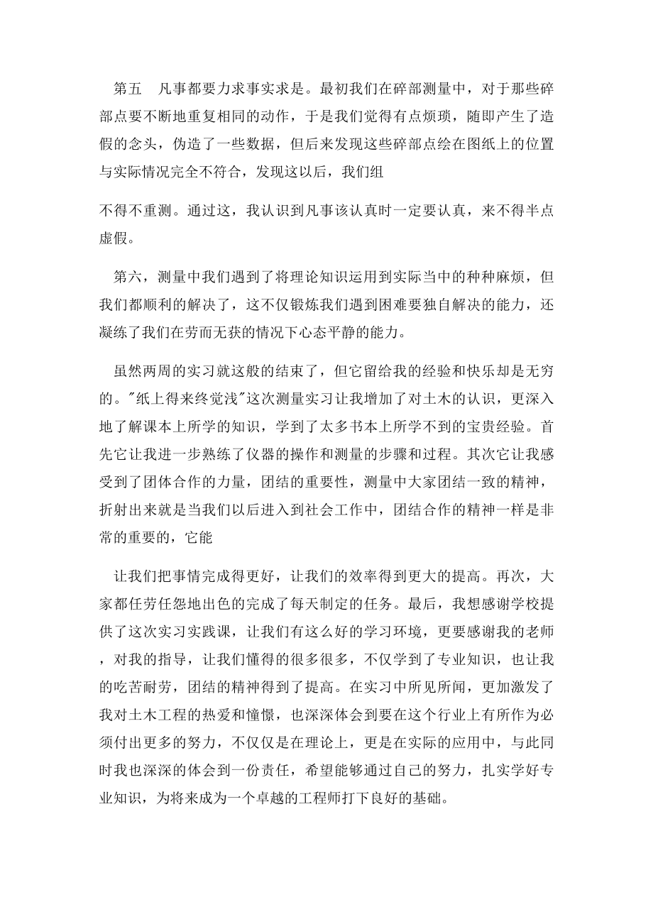 测量实习总结范文3篇.docx_第3页