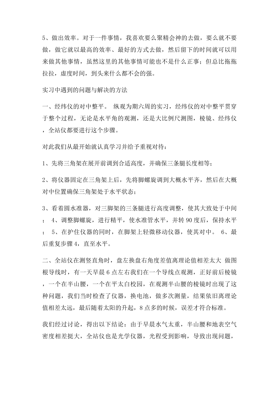 测绘实习心得与体会.docx_第2页