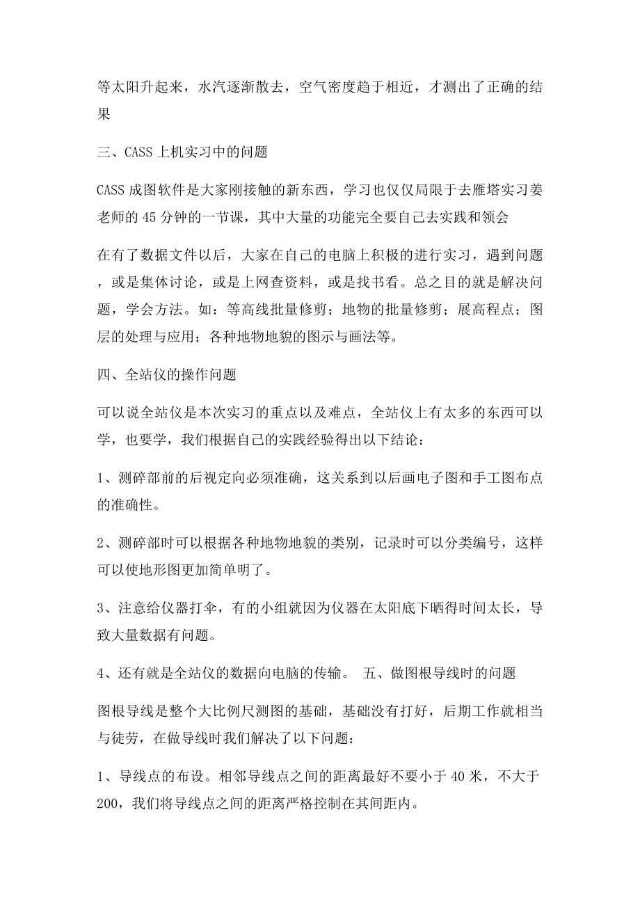 测绘实习心得与体会.docx_第3页