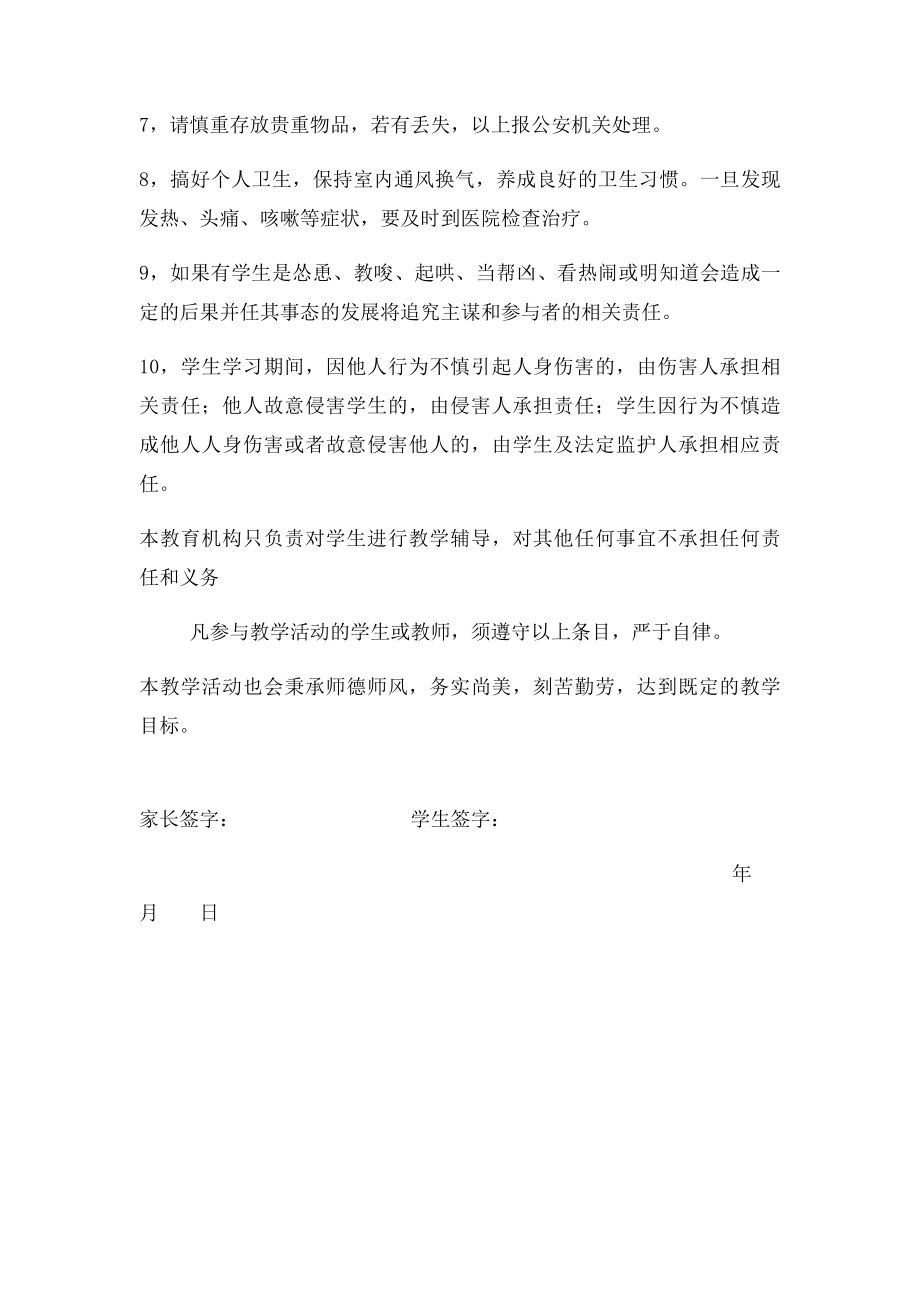 暑期辅导班协议书.docx_第2页