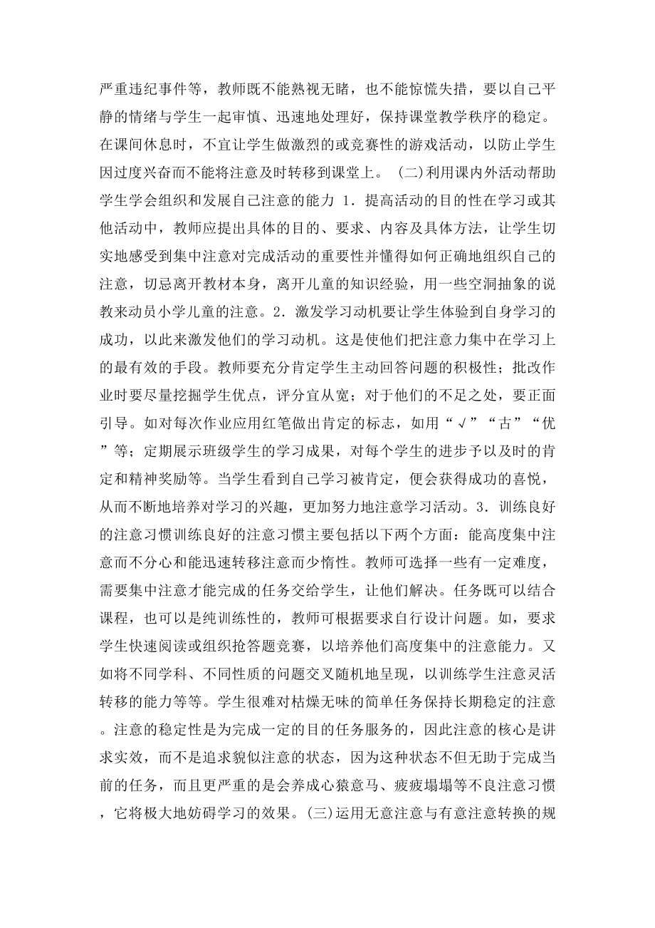 有意注意与无意注意在教学中的运用.docx_第3页