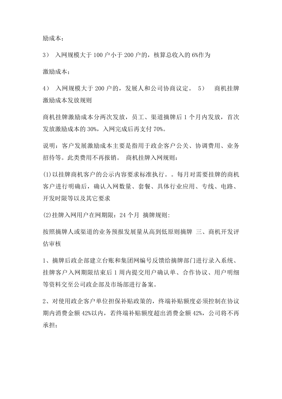 电信政企商机管理办法.docx_第2页