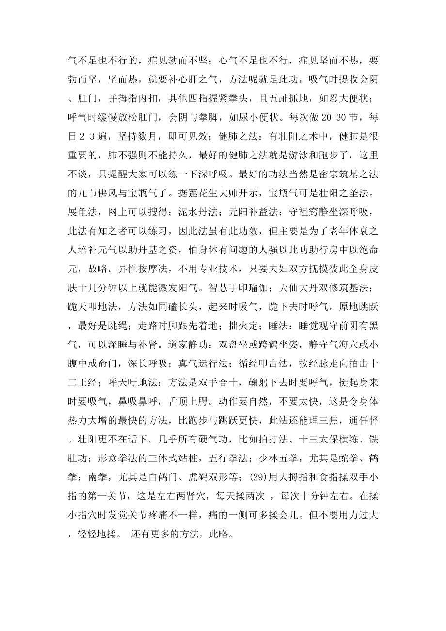 百试不爽的壮阳术.docx_第2页