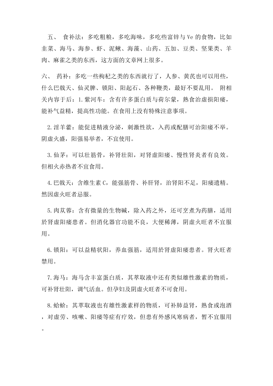 百试不爽的壮阳术.docx_第3页