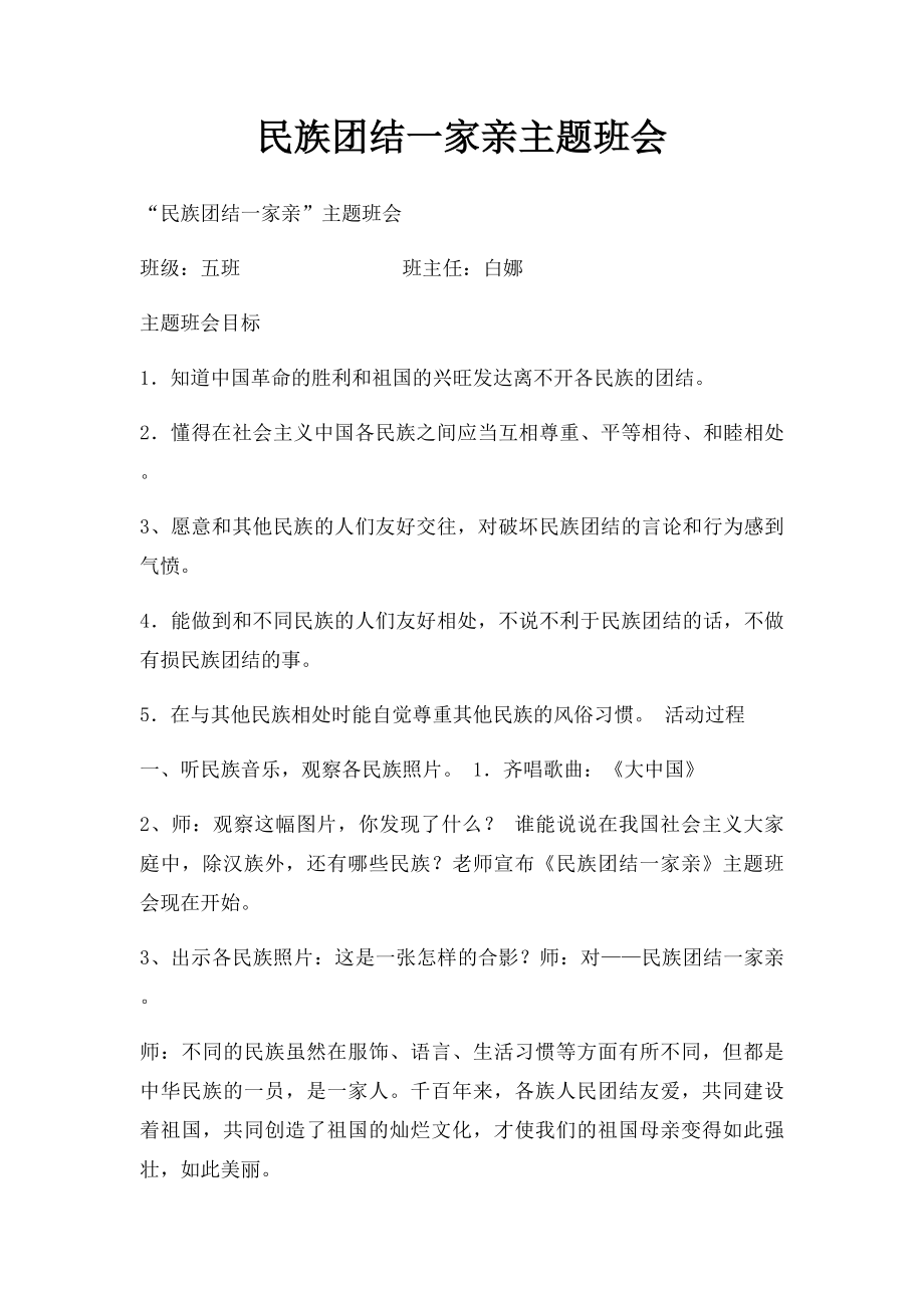 民族团结一家亲主题班会(1).docx_第1页