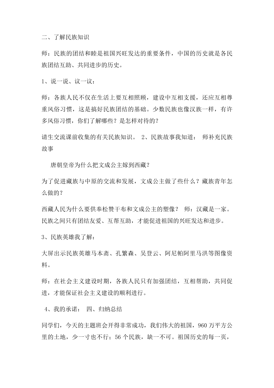 民族团结一家亲主题班会(1).docx_第2页