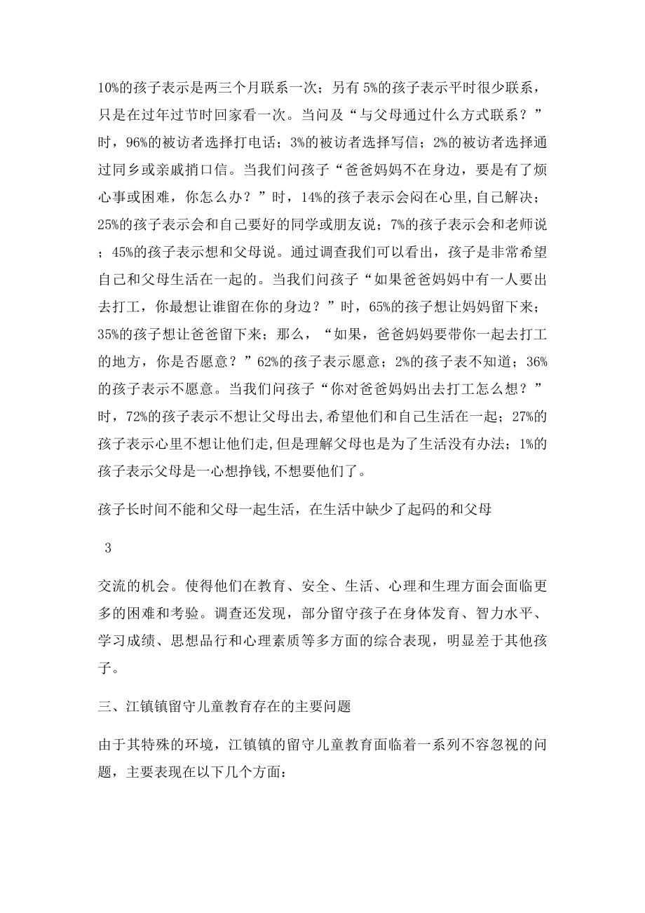 留守儿童教育问题的对策和思路.docx_第3页