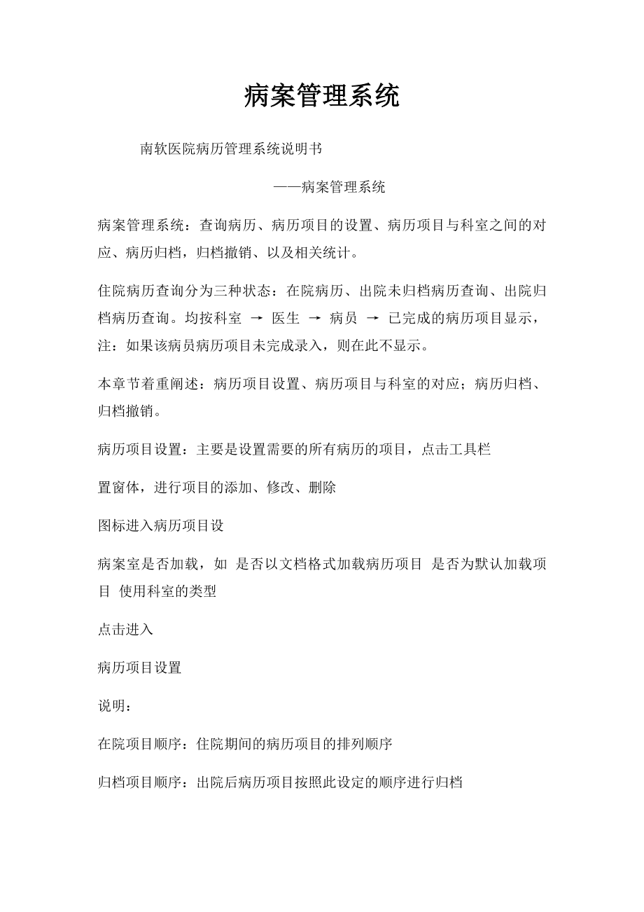 病案管理系统.docx_第1页