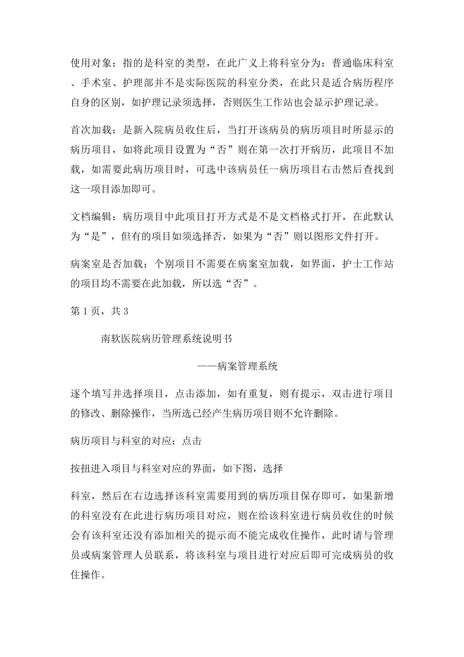 病案管理系统.docx_第2页