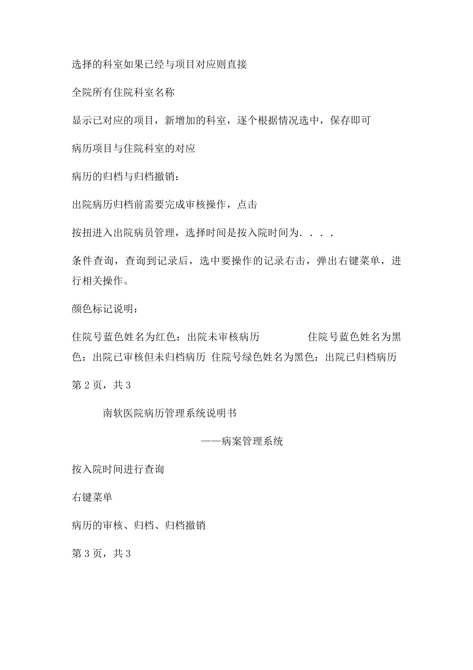 病案管理系统.docx_第3页