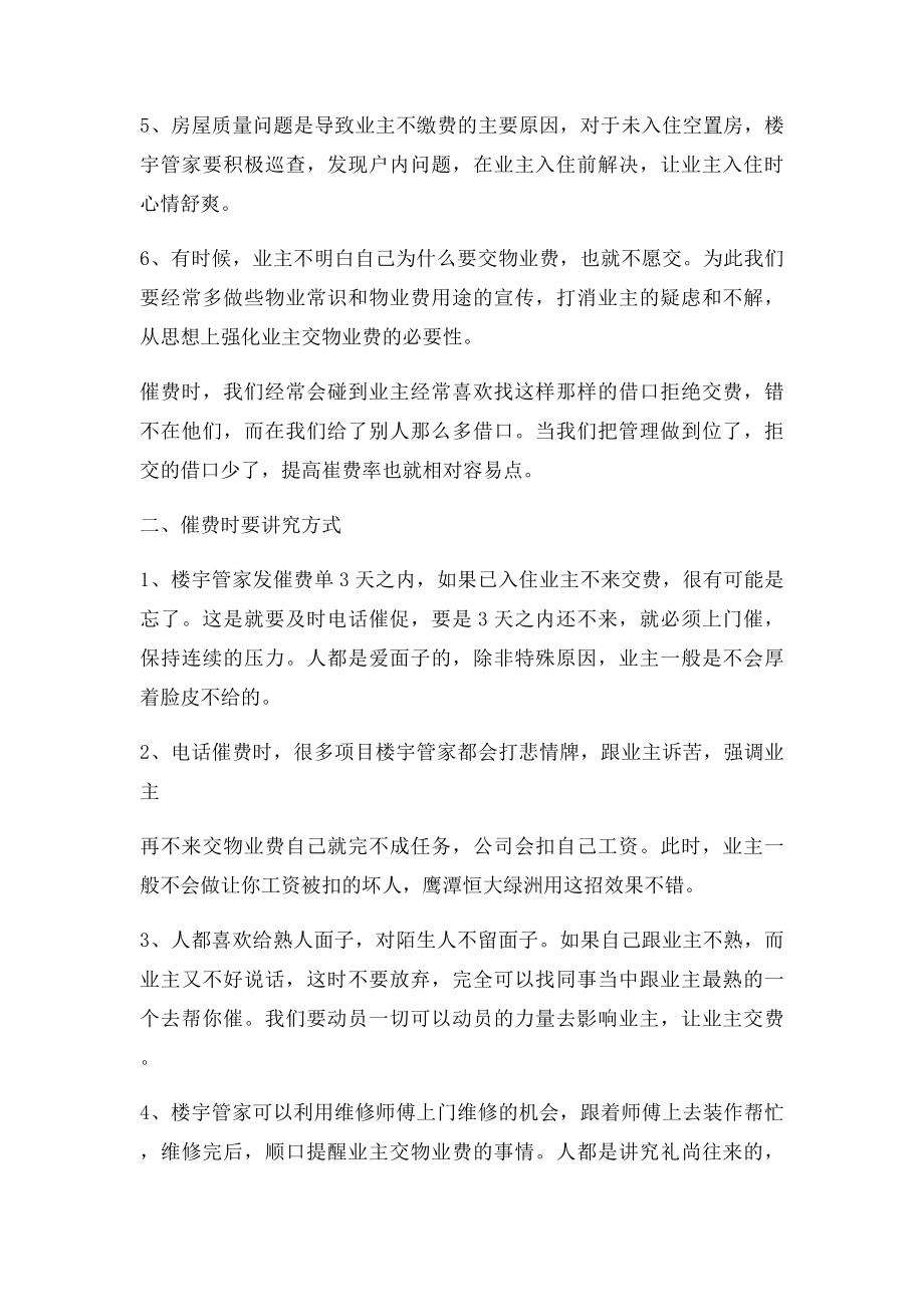 物业费催缴经验总结.docx_第2页