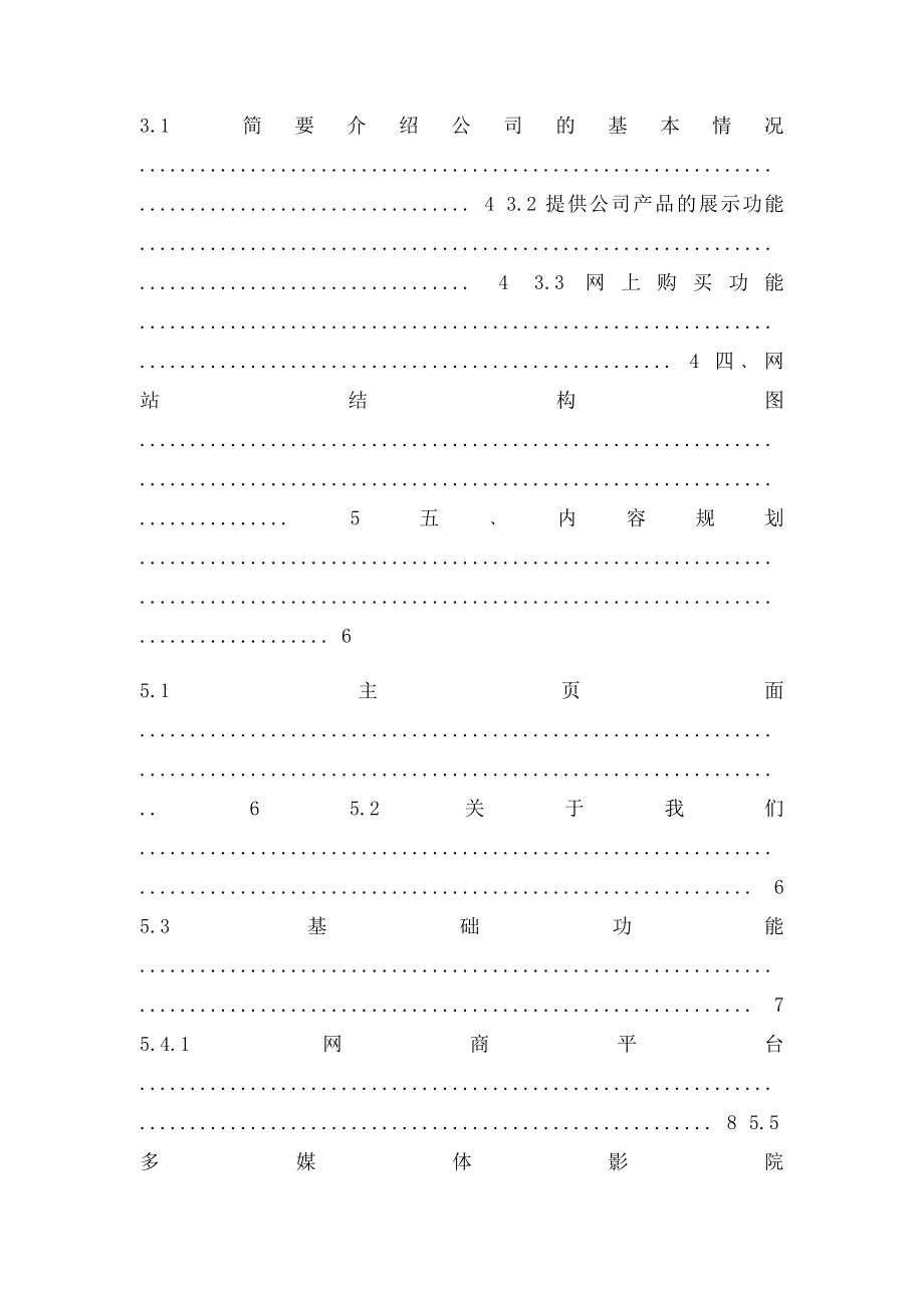 电子商务大作业网站的规划设计.docx_第2页