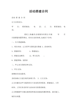 活动搭建合同.docx